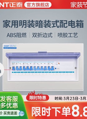 正泰家用配电箱明装暗装室内布线箱空开断路器盒子强电箱pz30回路