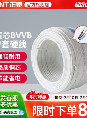正泰国标电线电缆明装电线铜芯线1.5/2.5/4平方2/3三芯BVVB护套线