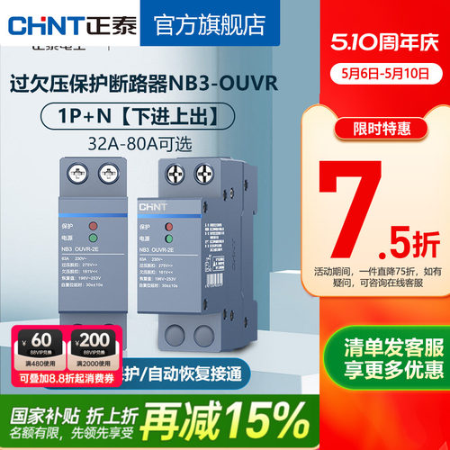 自恢复式过欠压保护器正泰