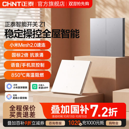 米家智能开关适用Mesh2.0已接入