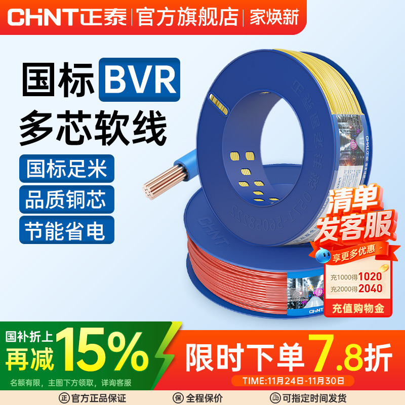 正泰电缆纯铜芯软线户外