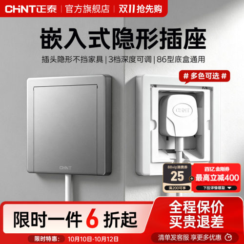 正泰嵌入式插座16a冰箱专用内嵌