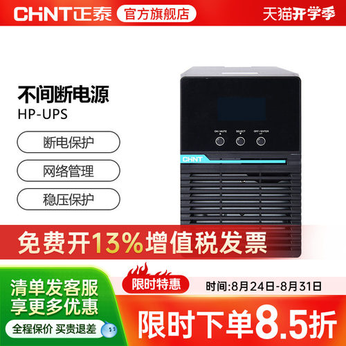 正泰HP-UPS在线式不间