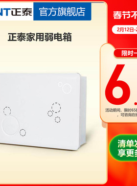 正泰多媒体集线箱弱电模块箱家用路由器信息箱光纤入户 白色空箱
