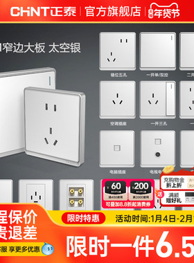 正泰开关插座面板86型usb一开5五孔家用暗装16a空调墙壁太空银6M