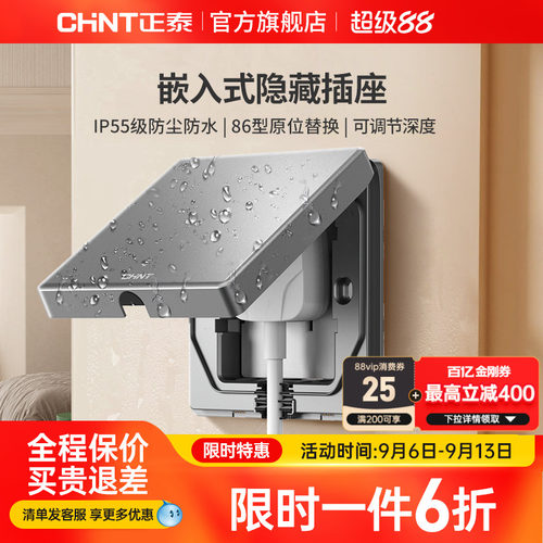 正泰官方旗舰店86型嵌入式插座