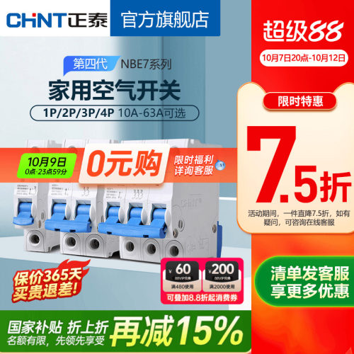 正泰NBE7空气开关家用安全保护