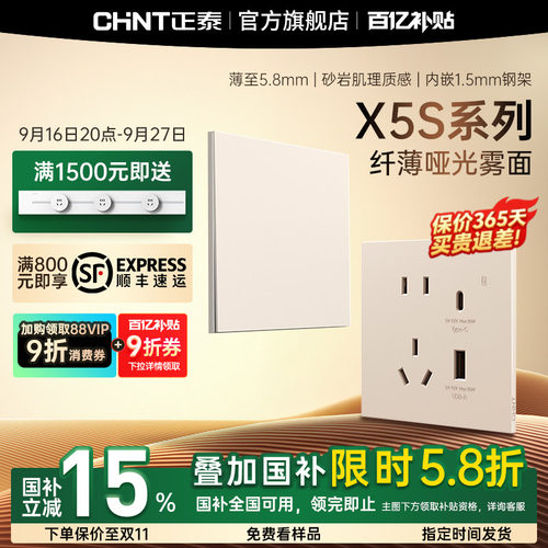 正泰X5S超薄哑光开关插座奶油风肤感面板86型家用五孔16a奶绒黄