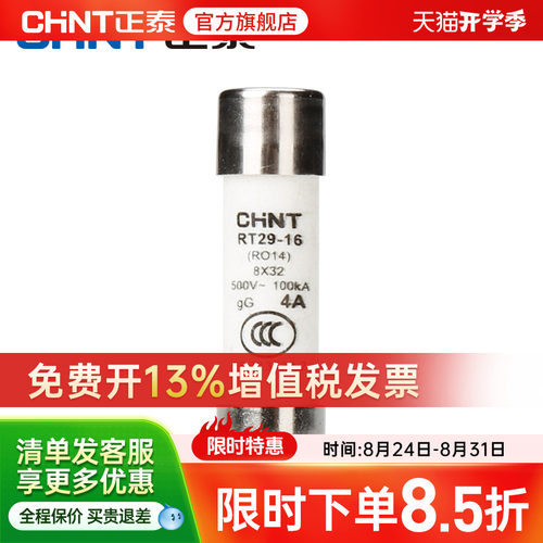正泰RT28-32熔断器保险丝管ro15