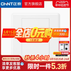 正泰墙壁开关插座通用暗盒盖板86型7M空白面板装修6C白板联体框架