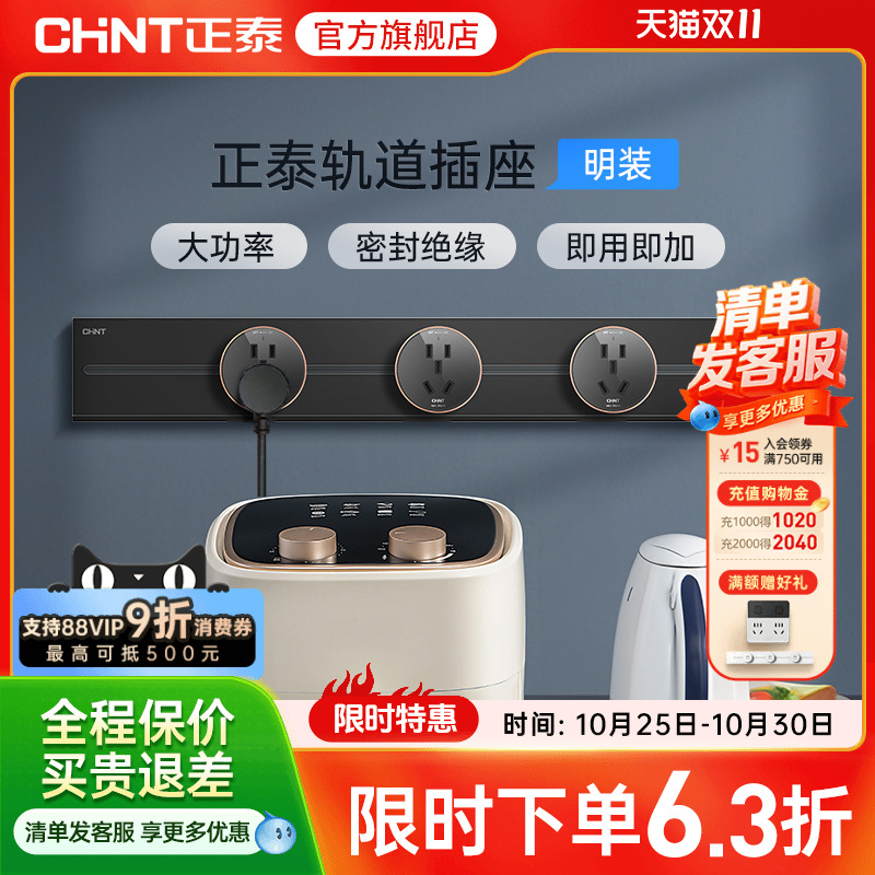 可移动轨道插座正泰亚克力