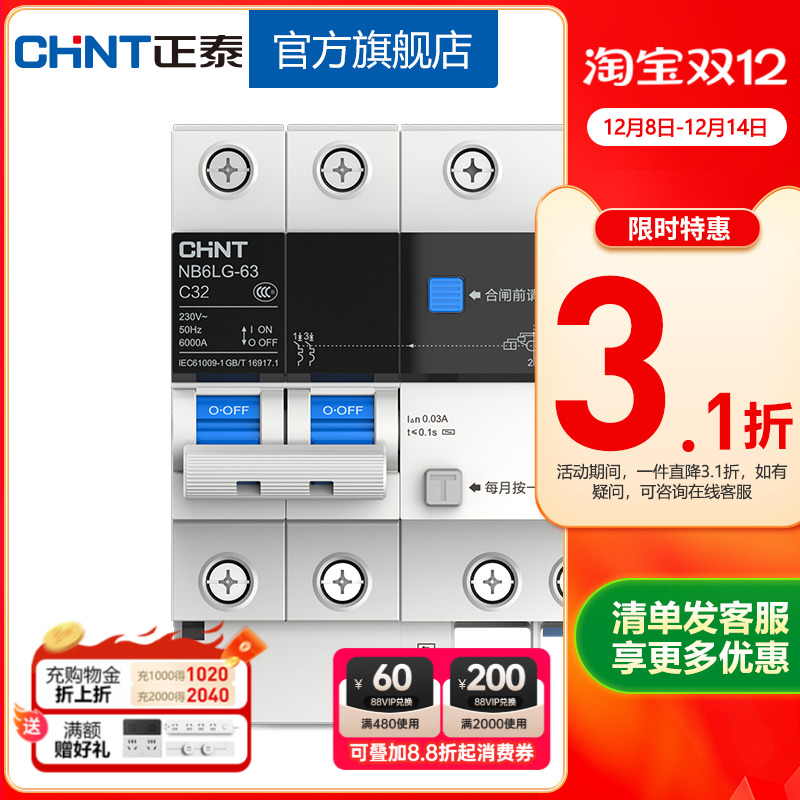 正泰空气开关断路器带漏电保护2p