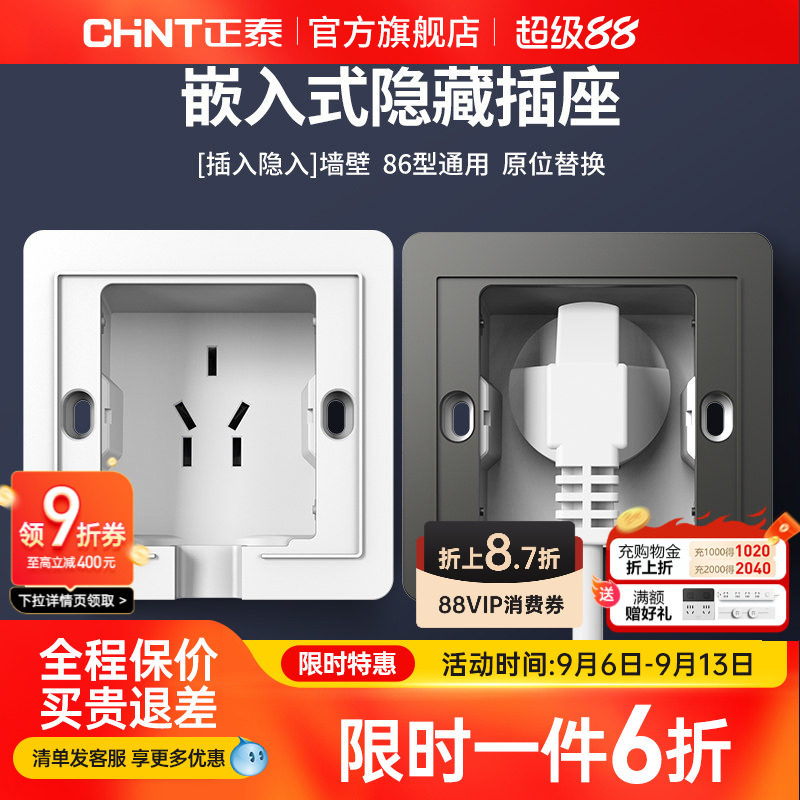 正泰官方旗舰店86型嵌入式插座图片