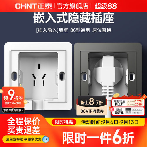 正泰官方旗舰店86型嵌入式插座
