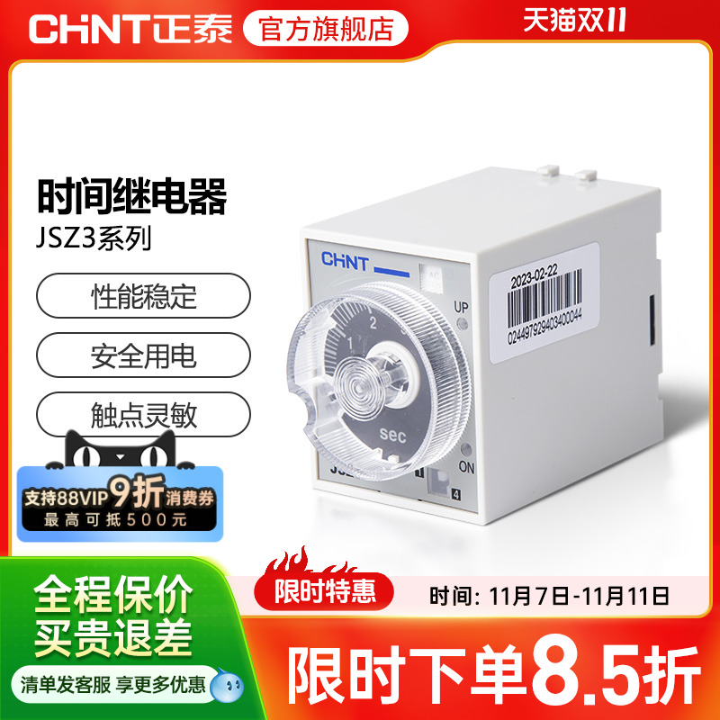 正泰时间继电器时间110Vjsz3a