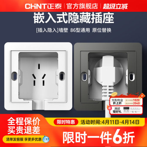 正泰官方旗舰店86型嵌入式插座