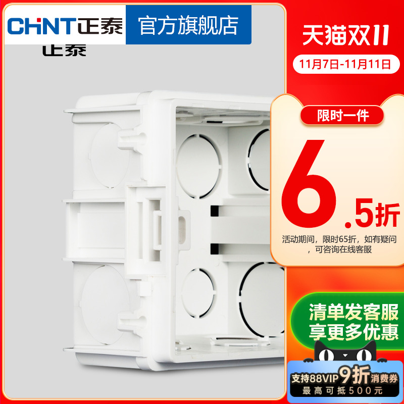 正泰86型高强度塑料通用5色暗盒