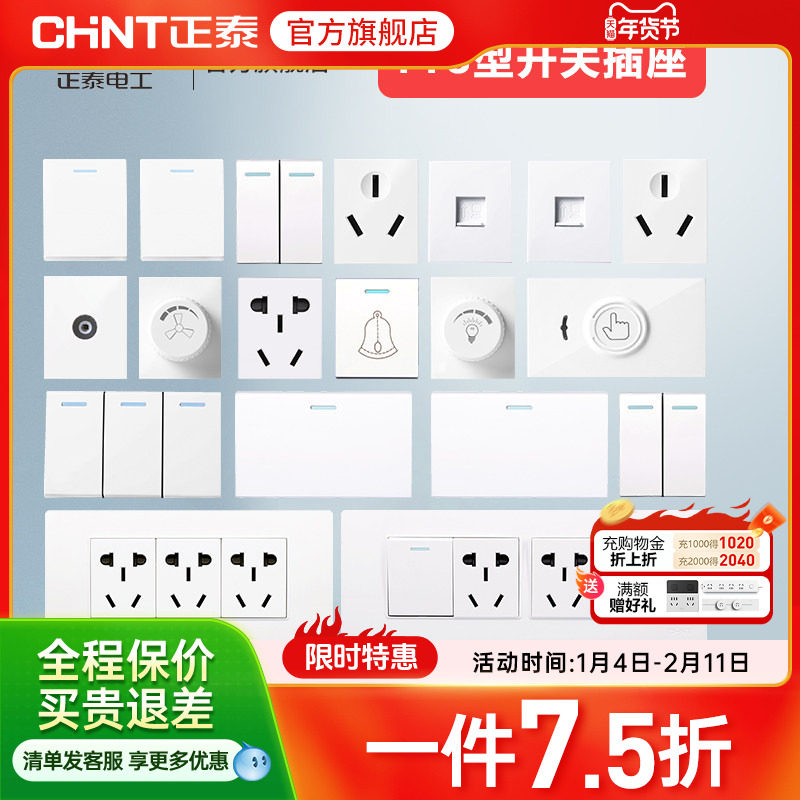 正泰118型开关插座面板 白色五孔二三插九孔十二孔usb插座模块,电子/电工,开关插座套装,淘宝优惠券,粉丝福利购,淘宝优惠卷