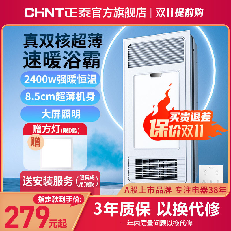 正泰风暖薄浴霸灯卫生间取暖风机浴室照明排气扇一体十大品牌吊顶