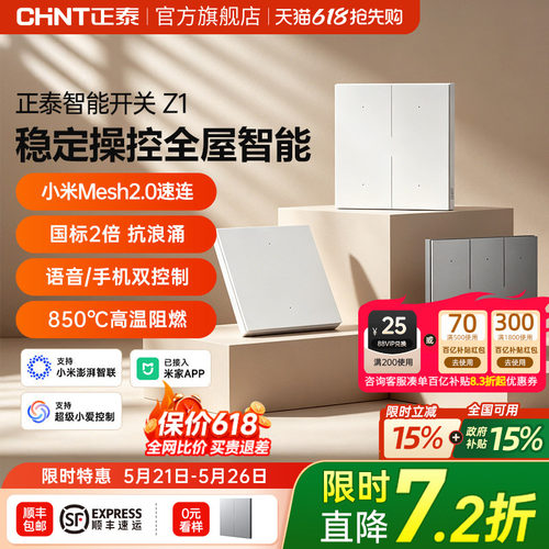正泰智能开关远程遥控Mesh2.0