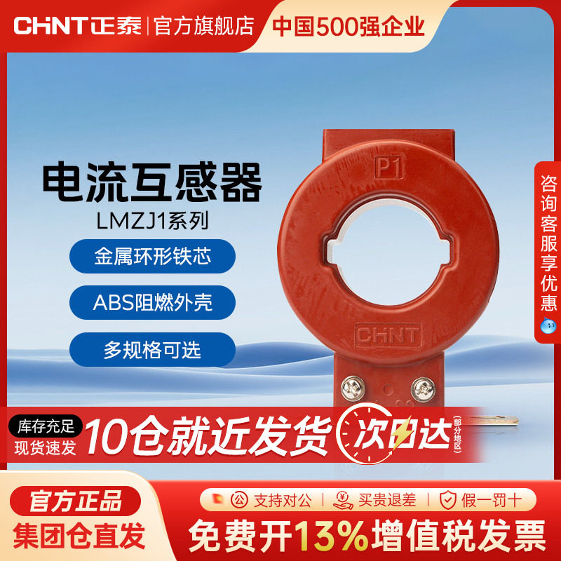 正泰LMZJ1-0.5级电流互感器电表380v交流三相互感器高精度三相