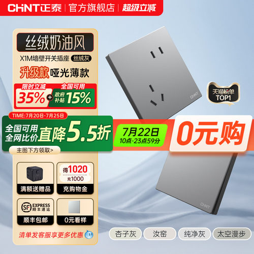 正泰官方旗舰店86型墙壁开关插座