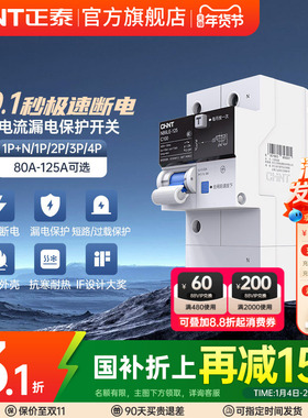 正泰NB6LE-125空气开关漏电保护浴断路器室空调大电流80a100A125A
