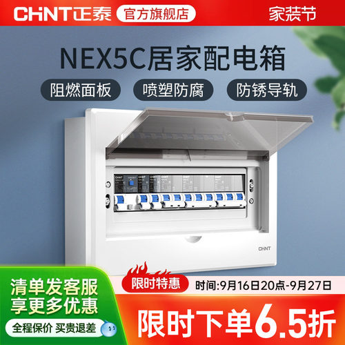正泰配电柜暗装空气开关盒