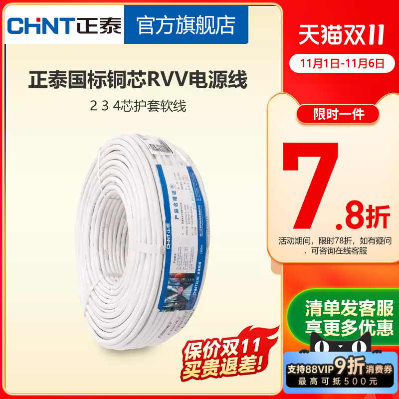 正泰国标铜芯RVV电源线2 3 4芯护套软线1.0 1.5 2.5平方电线电缆