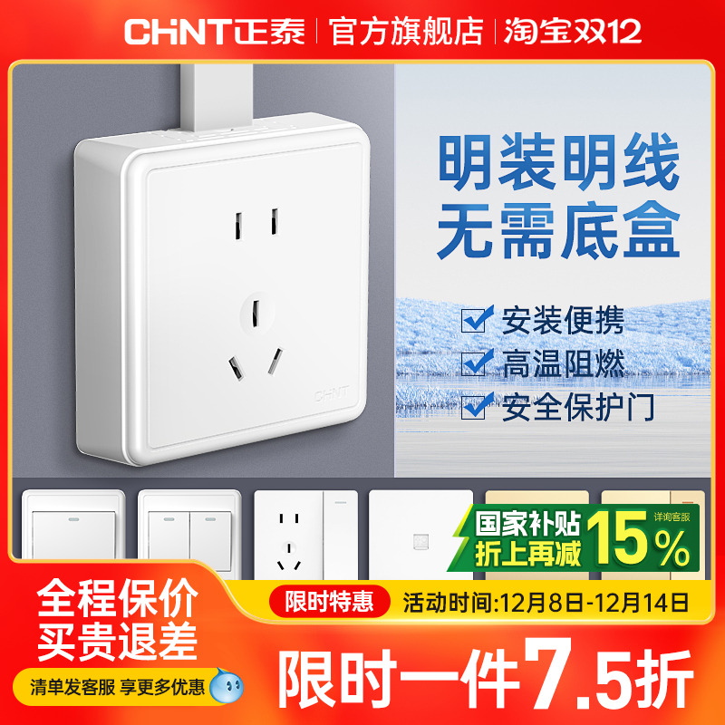 正泰开关插座面板86型明装五孔