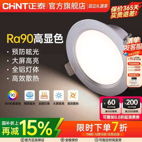 正泰led超薄过道客厅嵌入式射灯