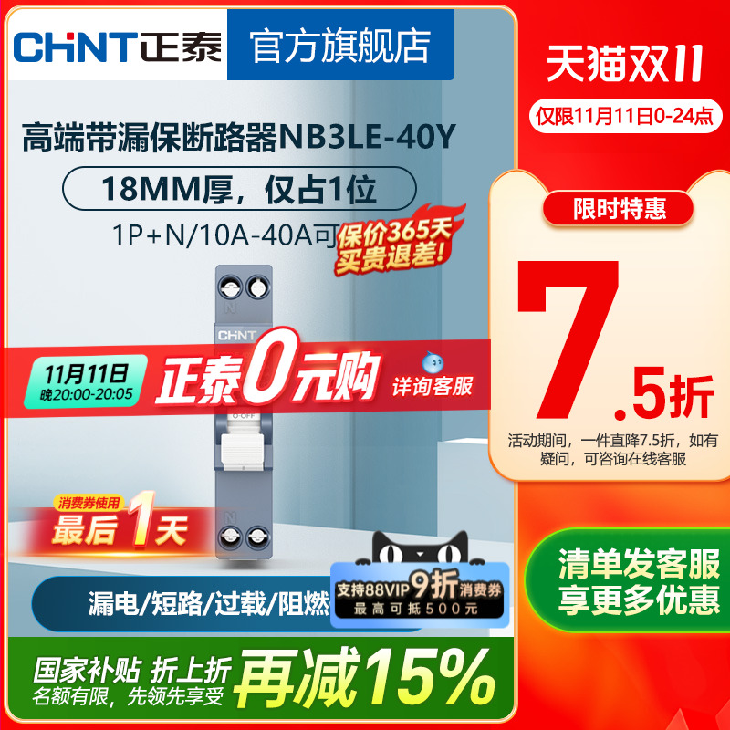 正泰漏电保护器占漏保1p+n