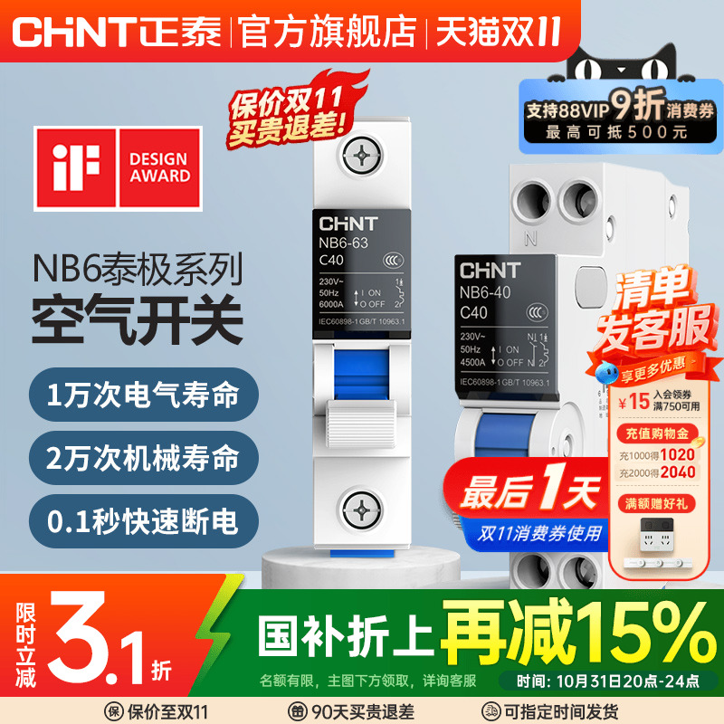 官方旗舰店系列安全升级空气开关