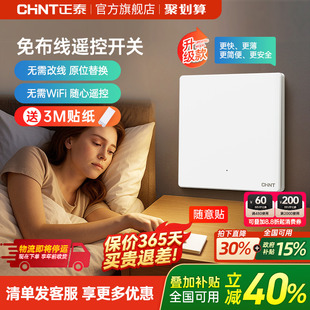 正泰家用遥控无线开关面板免布线单双控智能开关随意贴子母控制器