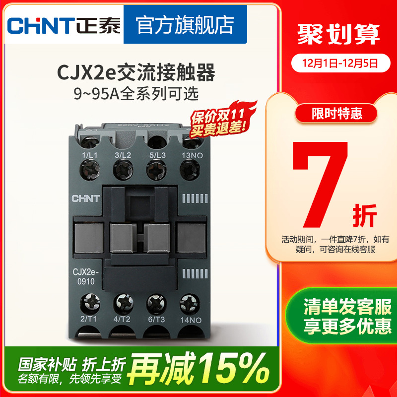正泰交流接触器三相CJX2e