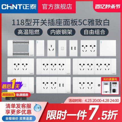 正泰电工118型5C白墙壁暗装家用大板3孔5孔16a空调插座带开关模块