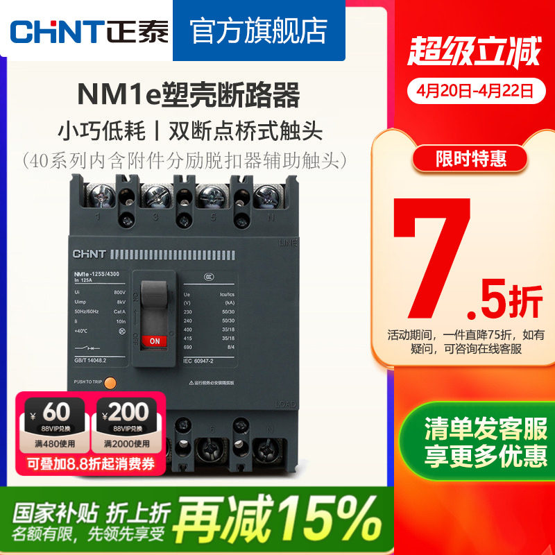 正泰塑壳断路器NM1e空气开关3P4P附件40系列含分励脱扣器辅助触头