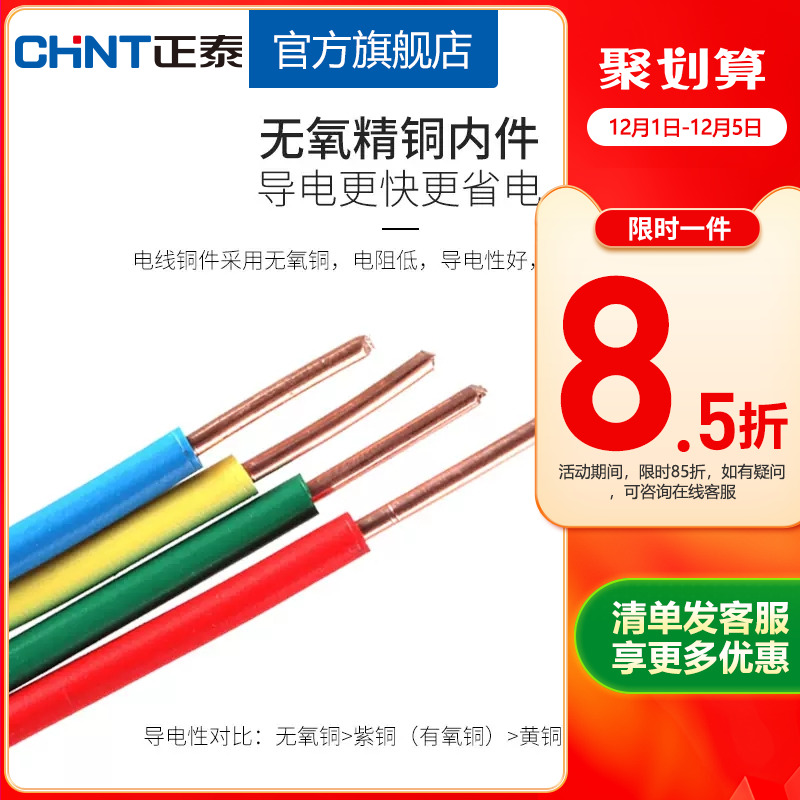 正泰平方10米散剪家装硬线