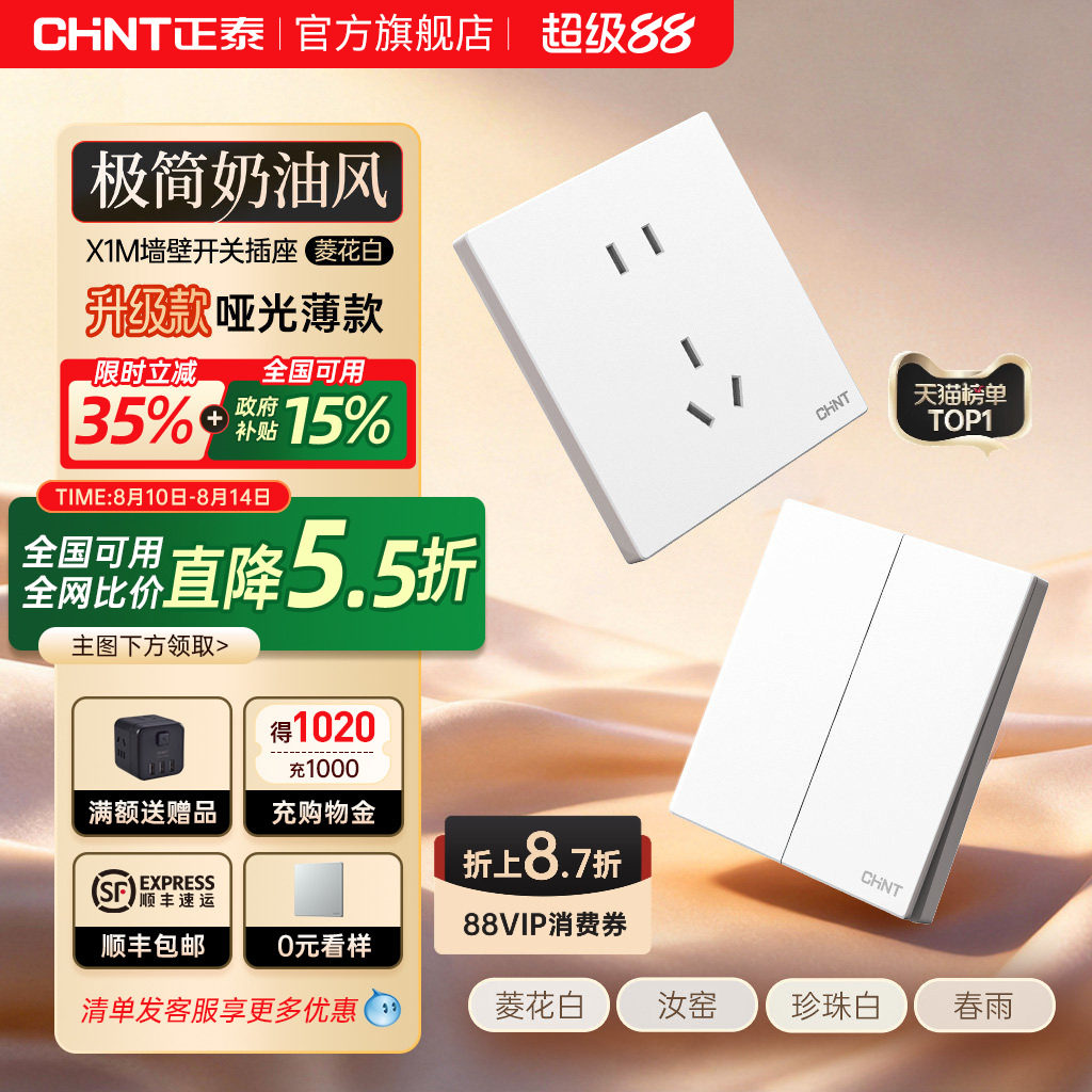 正泰官方旗舰店开关插座家用暗装墙壁一开五孔面板多孔X1奶油6C白