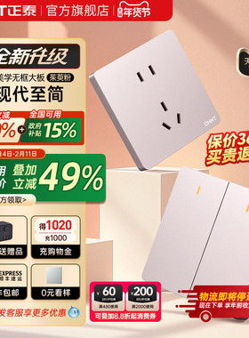 正泰官方旗舰店奶油风空调16A开关插座五孔10a面板暗哑光装6CE粉