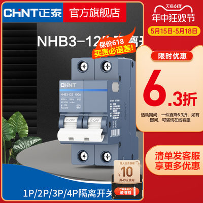 正泰断路器官网旗舰店nhb3-125