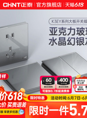 正泰开关插座面板86型亚克力水晶玻璃镜面墙壁家装用五孔K3EY灰色