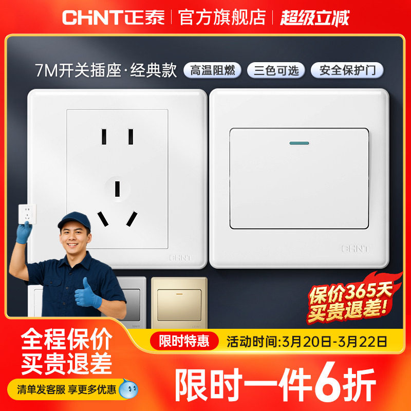 正泰旗舰店家用86型10a暗装墙壁空调16a一开五孔插座面板开关白7m