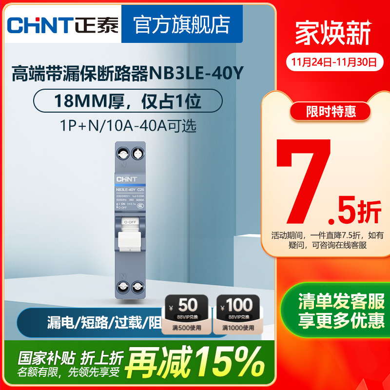 正泰漏电保护器占漏保1p+n