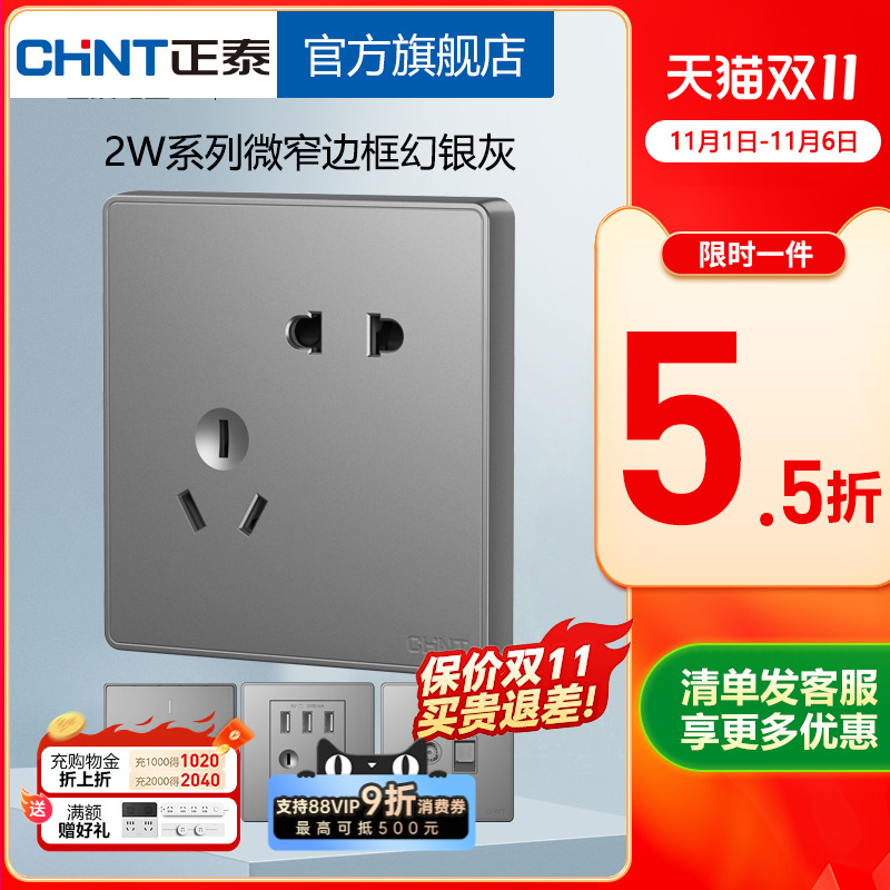 正泰官网墙壁暗装开关插座面板