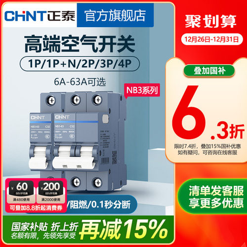 新品正泰nb3短路保护空气开关