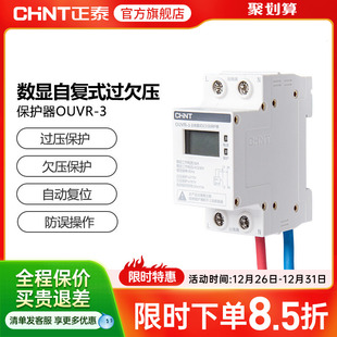 3数显220v 32A 63A 正泰自恢复式 40A 过欠压保护器家用OUVR