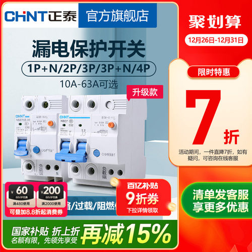 正泰NBE7家用空气开关带漏电保护