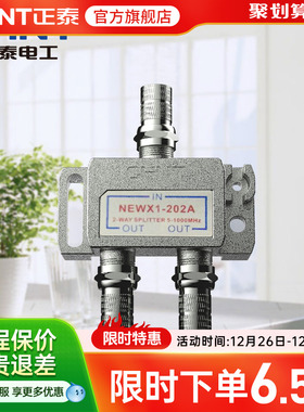 正泰有线电视分配器一分二闭路电视信号分配器一进二出分支器202A