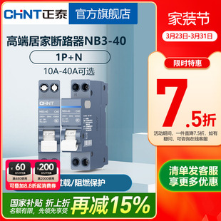 正泰空气开关NB3 N官网旗舰店家用断路器占位小双进双出 40空开1P